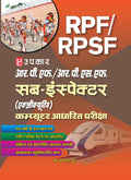 R.P.F./R.P.S.F. SubInspector (Executive) Bharti Pariksha