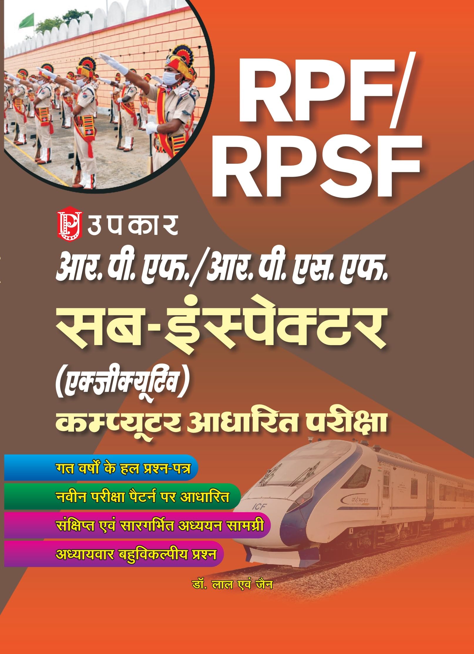 R.P.F./R.P.S.F. SubInspector (Executive) Bharti Pariksha