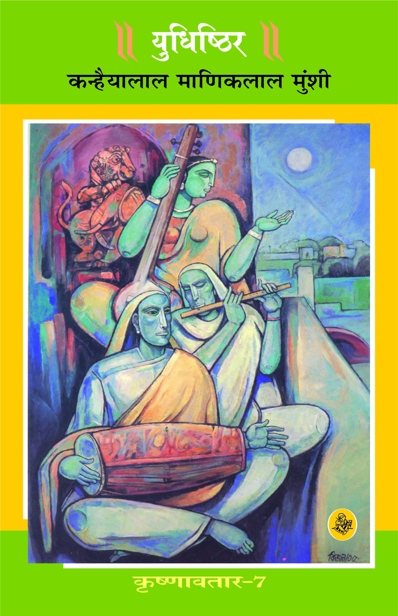 Krishnavtar : Vol. 7 : Yudhishthir: Yudhishthir  Vol. 7