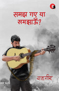Samajh Gaye Ya Samjhaun      [  ]