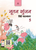 Nootan Gunjan Hindi Pathmala  5