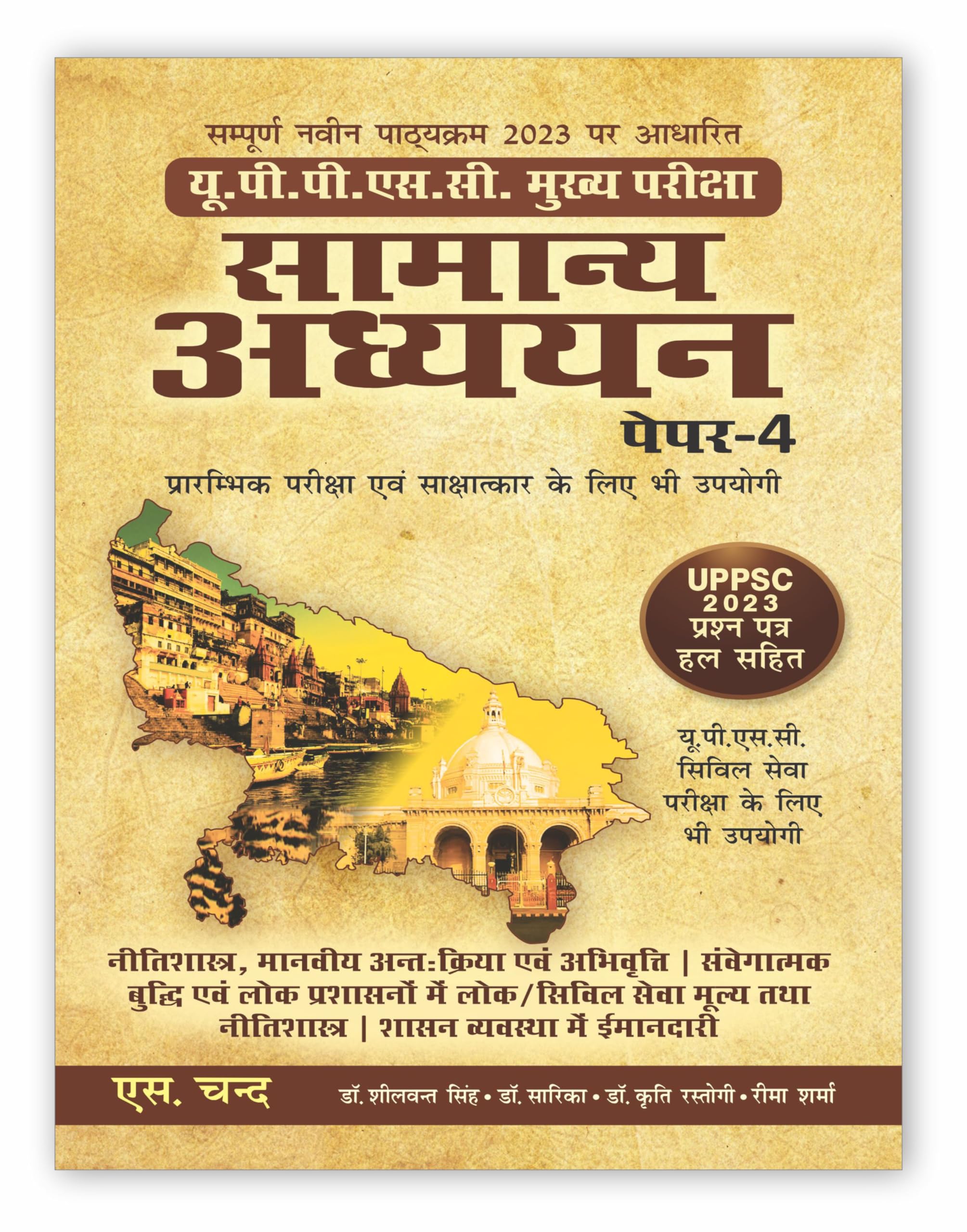    4 UPPSC Samanya Adhyayan Paper 4 Book 2025 (In Hindi) for Mains & Prelims Civil Services Exam | UPPSC 2023 Previous year solv