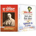 The Prophet (Hindi Version) + As A Man Thinketh & Eight Pillars of Prosperity (Hindi Version) | Set of 2 Books in Hindi