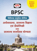 Bpss) Bpsc  Arthvyavastha, Samanya Vigyan Evam Prodyogiki Tatha Mansik Yogyata.(Rs.460)
