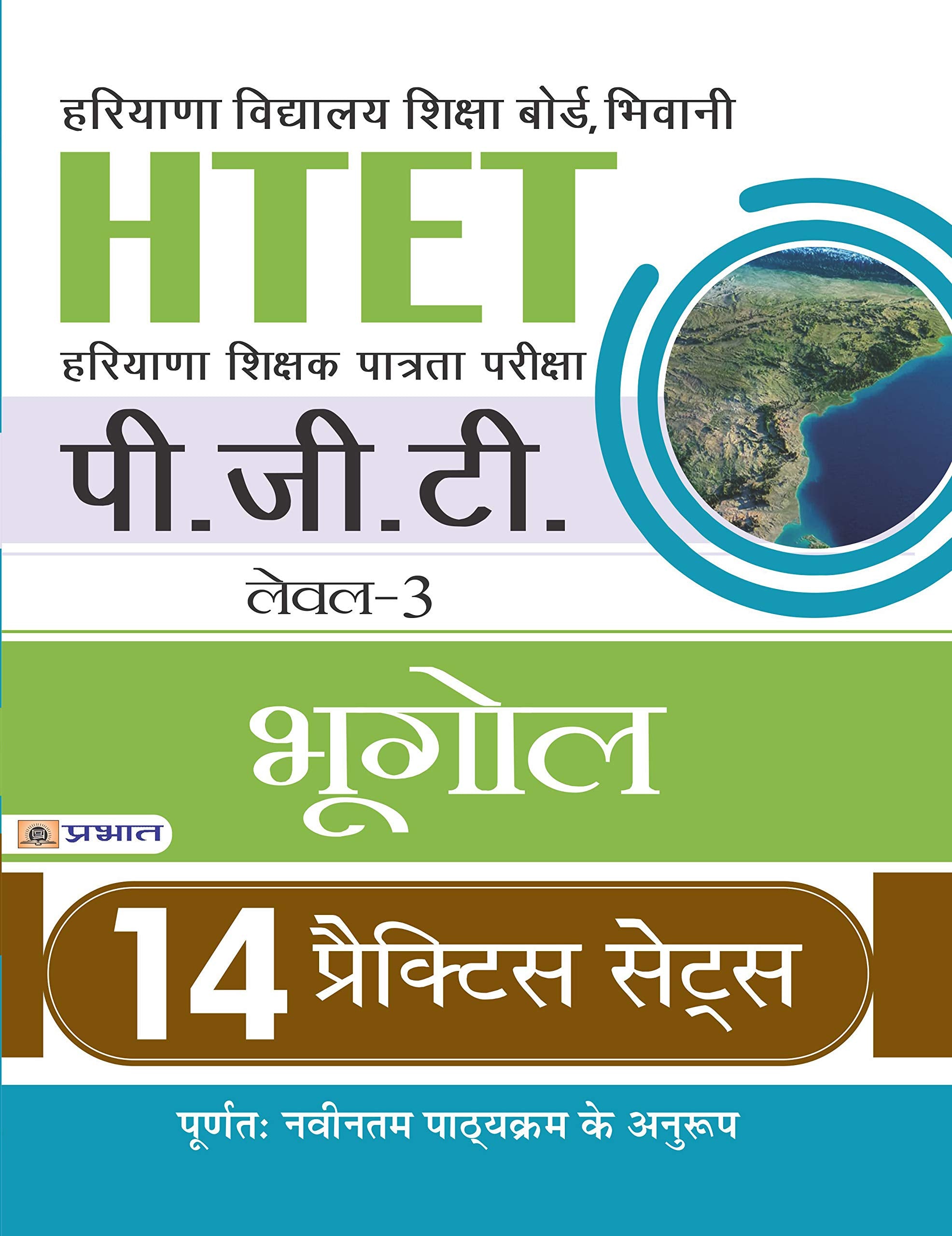 HTET (HARYANA SHIKSHAK PATRATA PARIKSHA) PGT (LEVEL3) BHUGOL 14 PRACTICE SETS