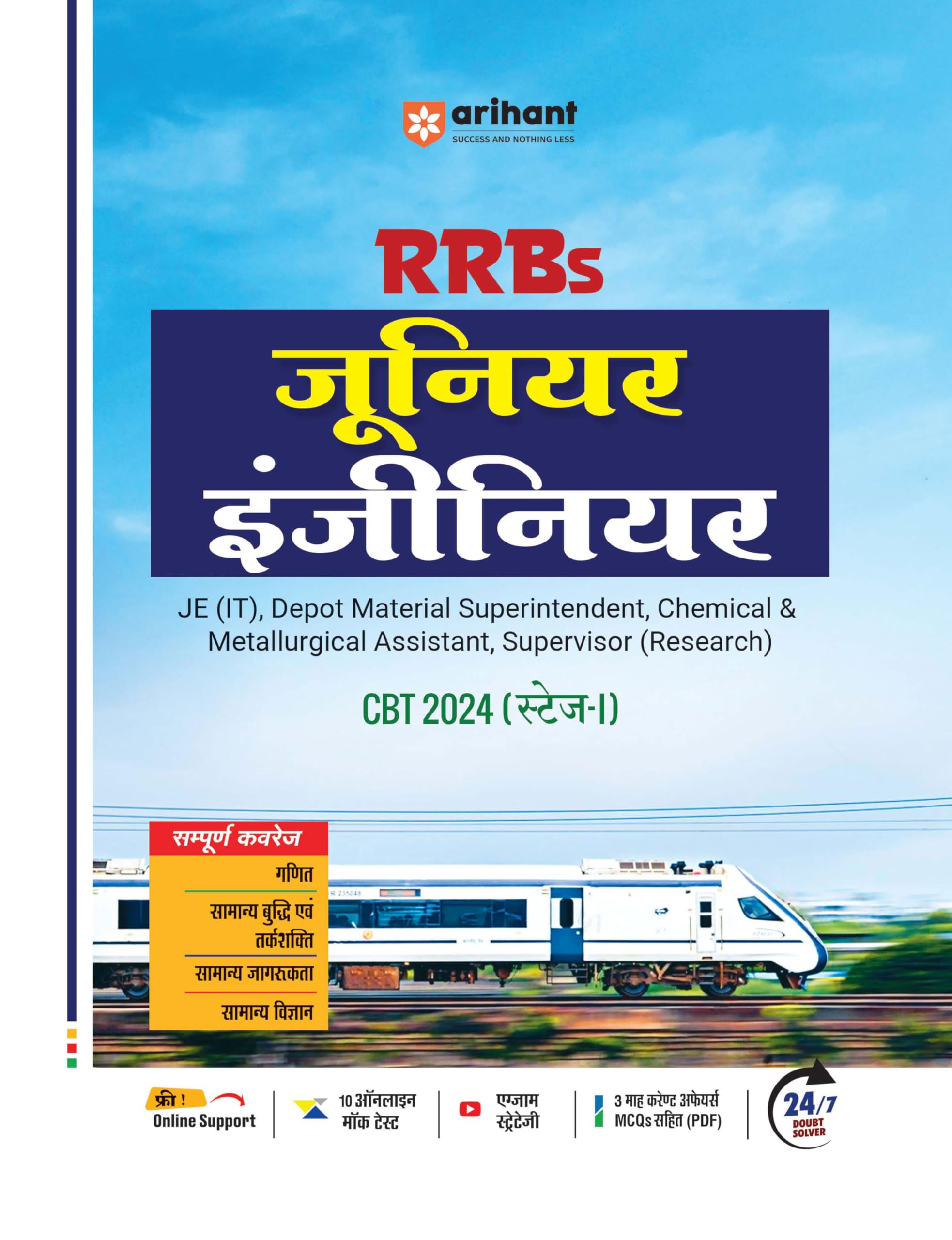 (Old Edition) Arihant Study Guide for RRBs Junior Engineer CBT 2024 (StageI)