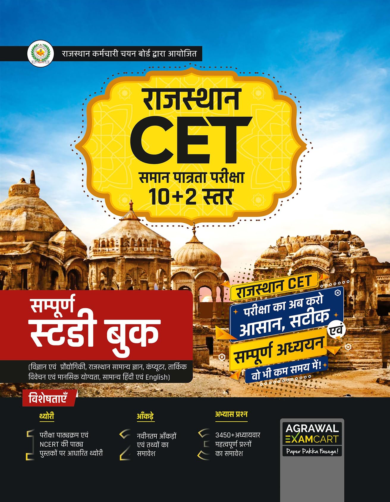 Examcart Rajasthan CET 10+2 Level Study Guide Book 2026 | Latest Exam Pattern Based 3450+ Practice Questions | RSMSSB Common Eli
