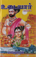 Udaiyar (History of Cholas Part 3)