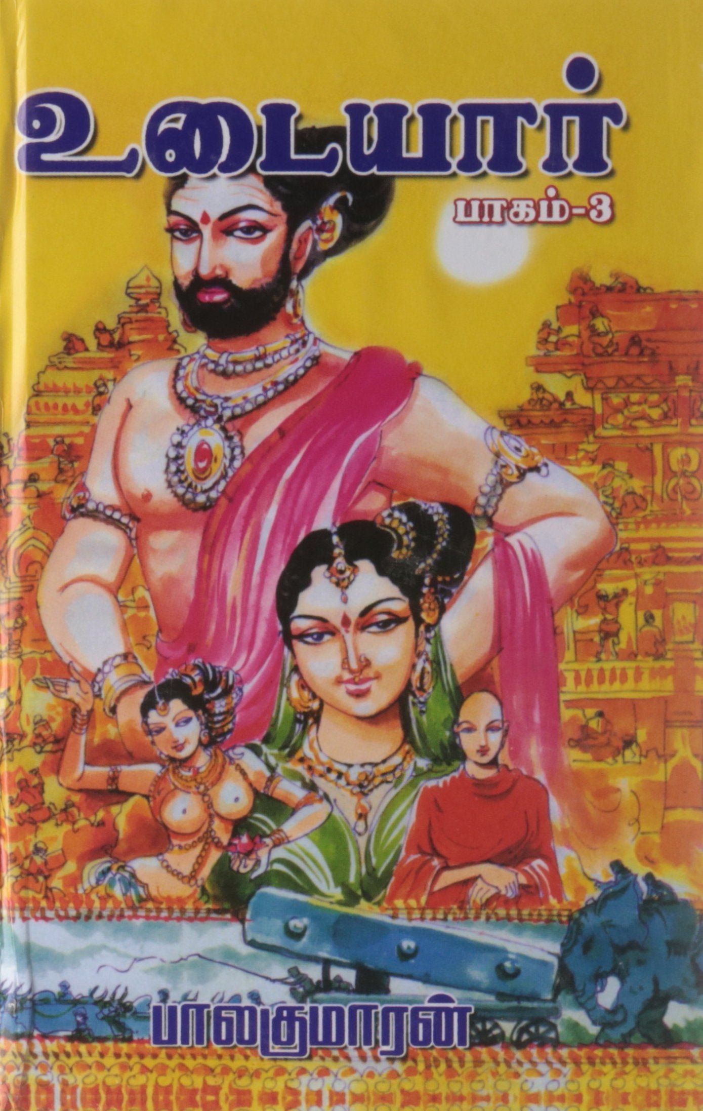 Udaiyar (History of Cholas Part 3)