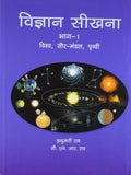 Vigyan Seekhna  Part 1