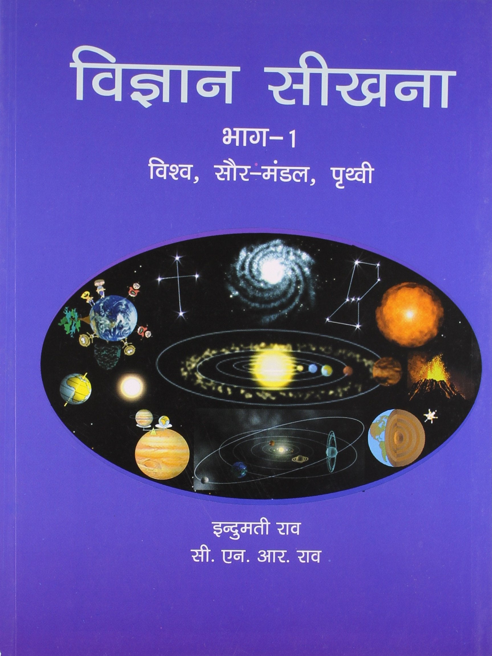 Vigyan Seekhna  Part 1