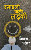 Smiley Wali Ladki /   