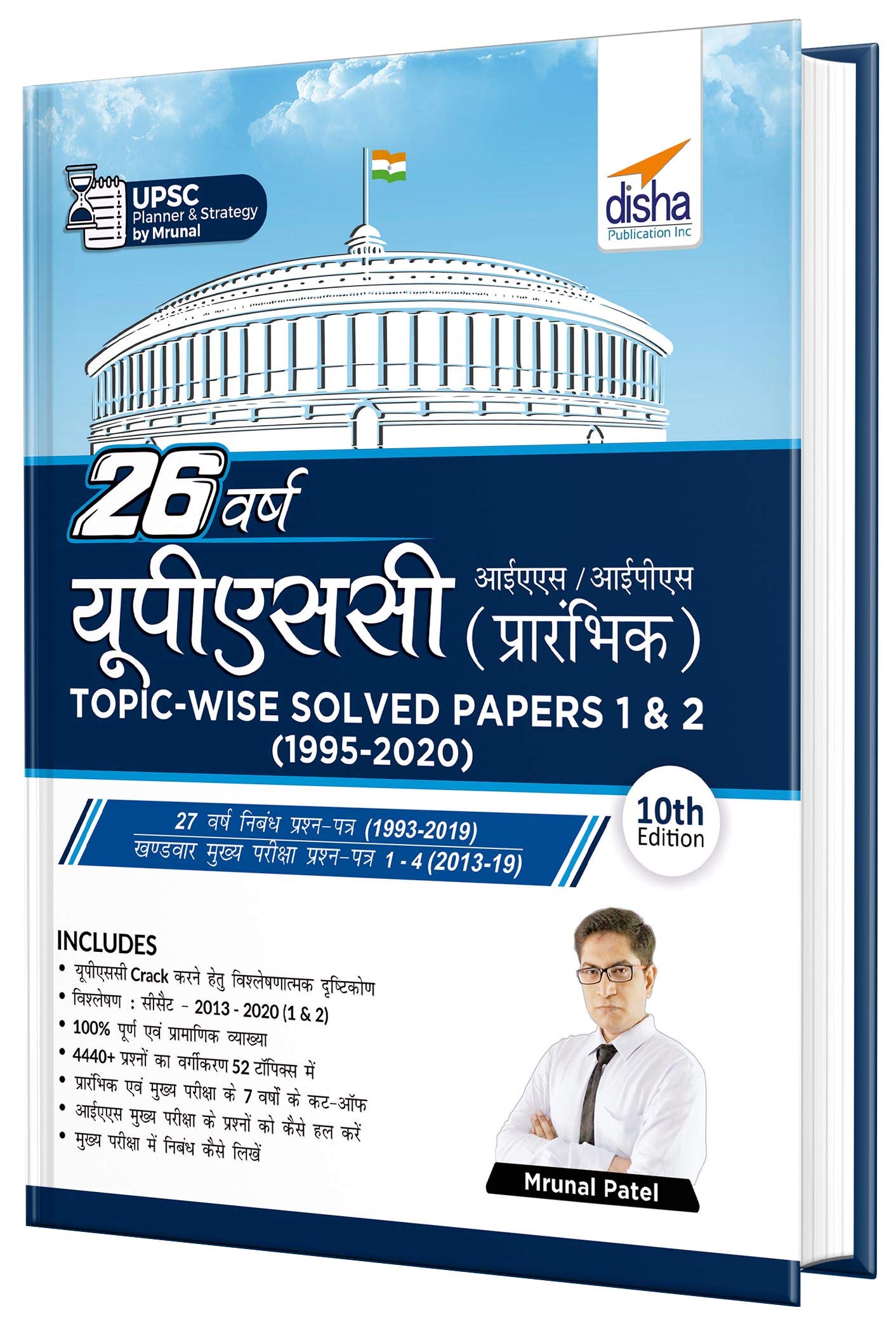 26 Varsh Upsc Ias/ Ips Prarambhik TopicWise Solved Papers 1 & 2 (1995  2020) 10Th Edition