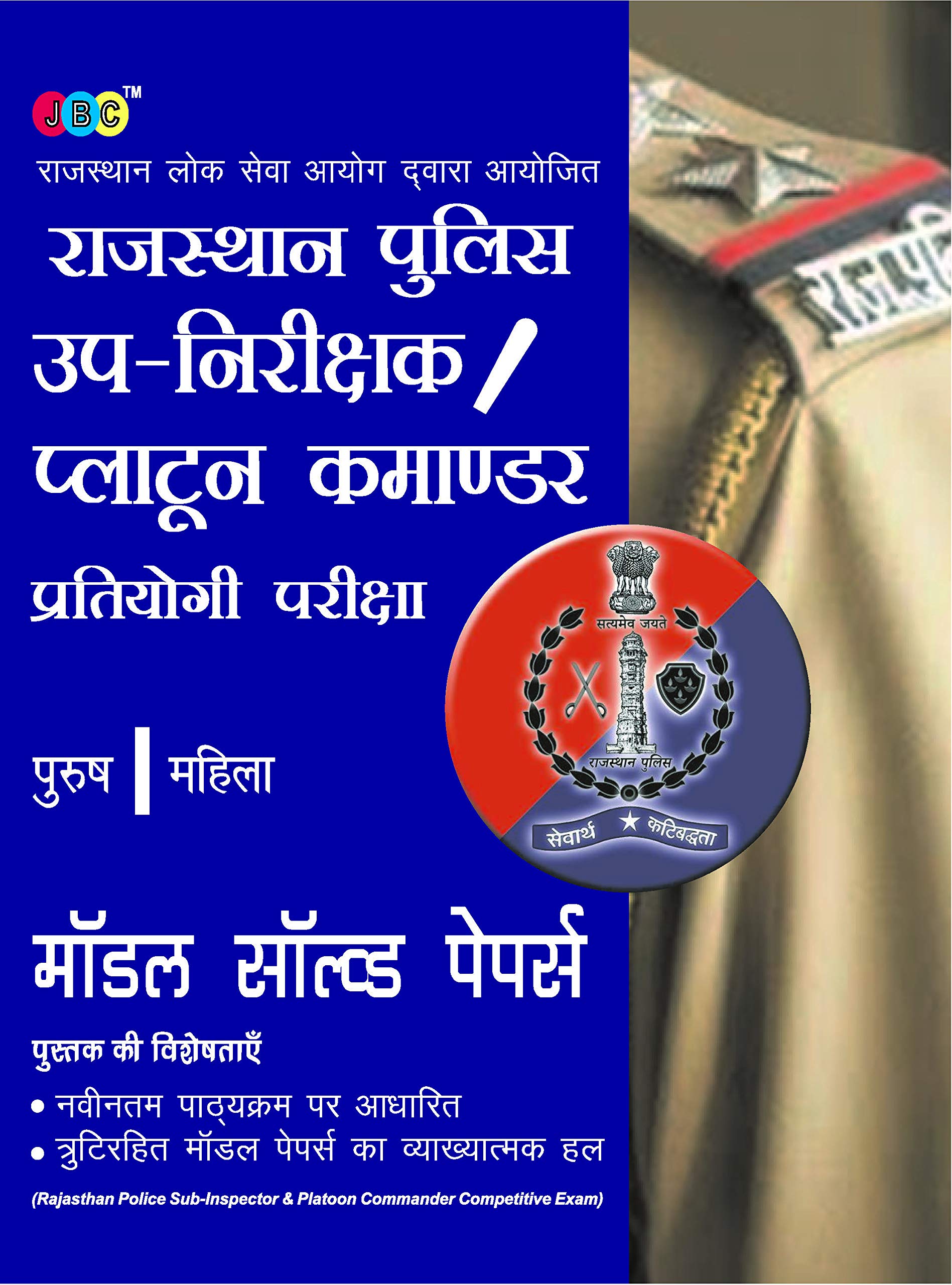 RPSC (Rajasthan Public Service Commission) Hindi