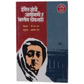 Indira Gandhi, Aani Bani