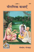 Pauranik Kathayen  ( 1624 )