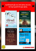 The Best Inspirational Books to Achieve Success in Gujarati : Ikigai + The Richest Man in Babylon + As a Man Thinketh & Out from