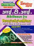 MECHANIC TRADE ITI FITTER THEORY TURNER/MACHINIST AND FOR ALL MECHANICAL TRADE COMPETITIVE EXAMS....