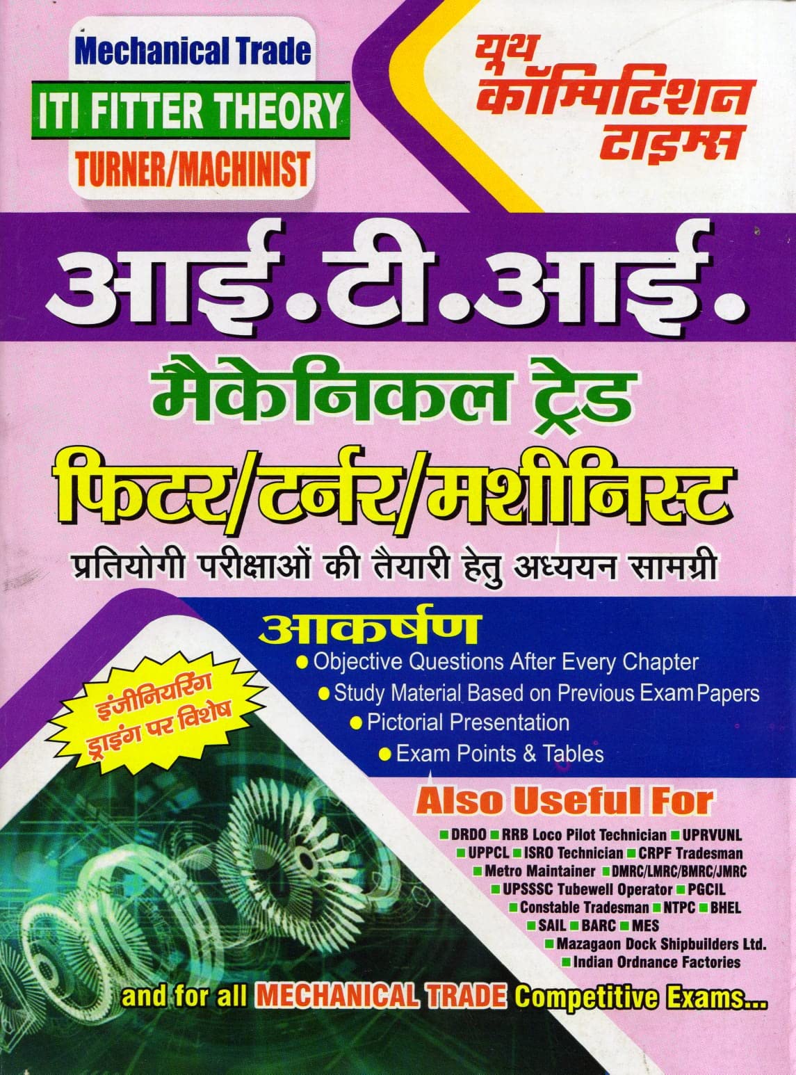 MECHANIC TRADE ITI FITTER THEORY TURNER/MACHINIST AND FOR ALL MECHANICAL TRADE COMPETITIVE EXAMS....