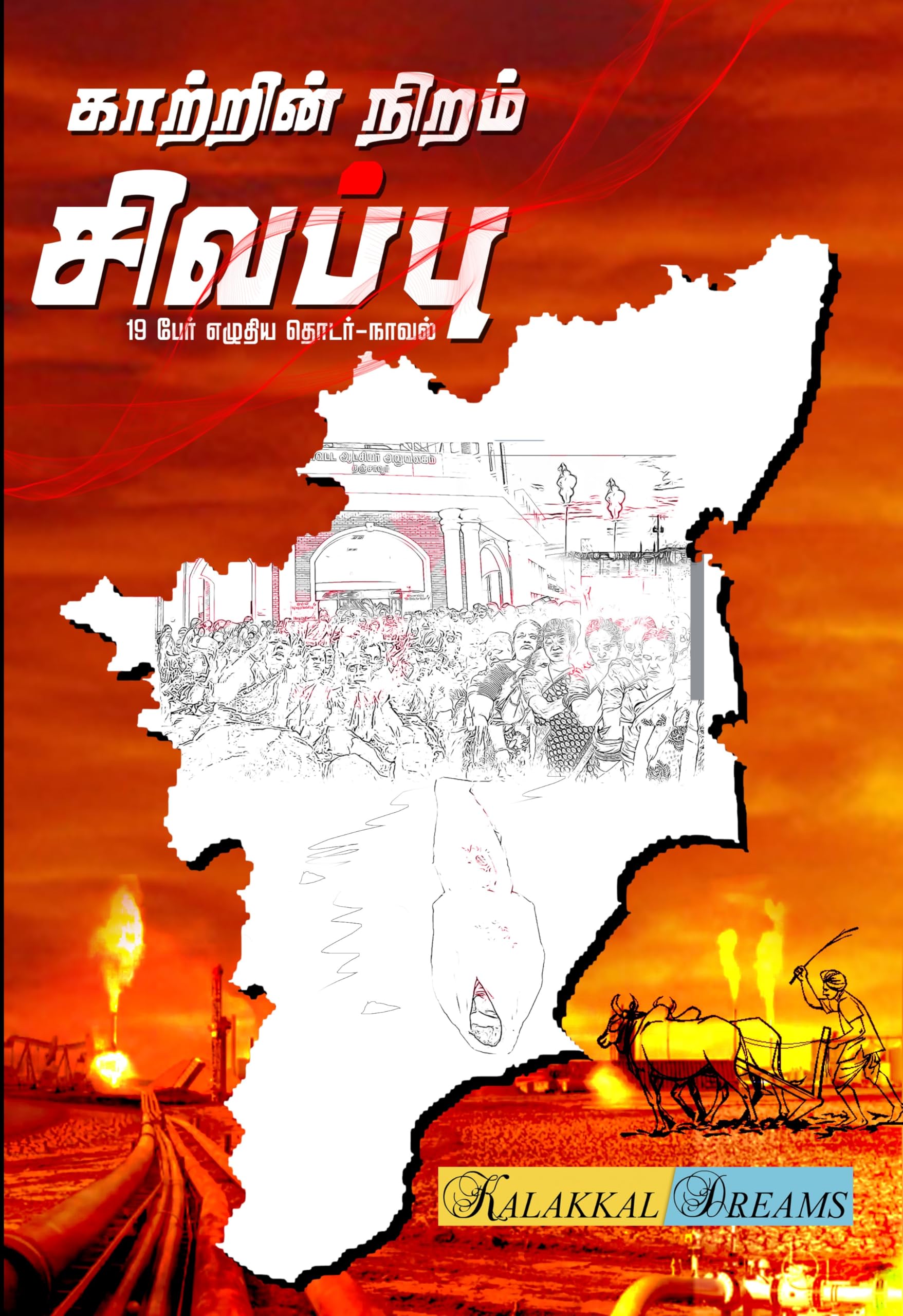 Kaatrin Niram Sivappu