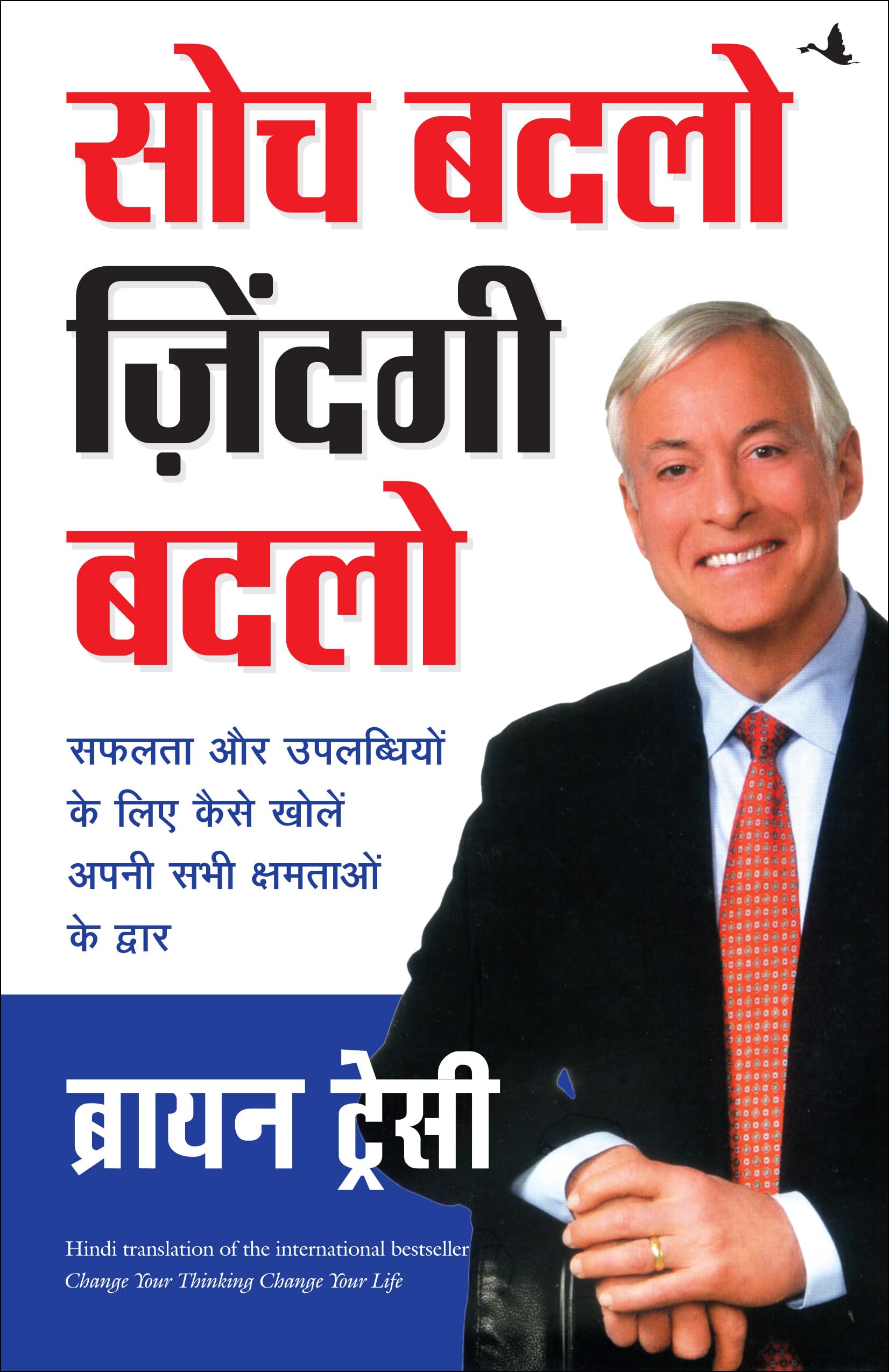 Soch Badlo Zindagi Badlo (Hindi Edition)