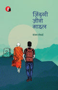 Zindagi Zero Mile    