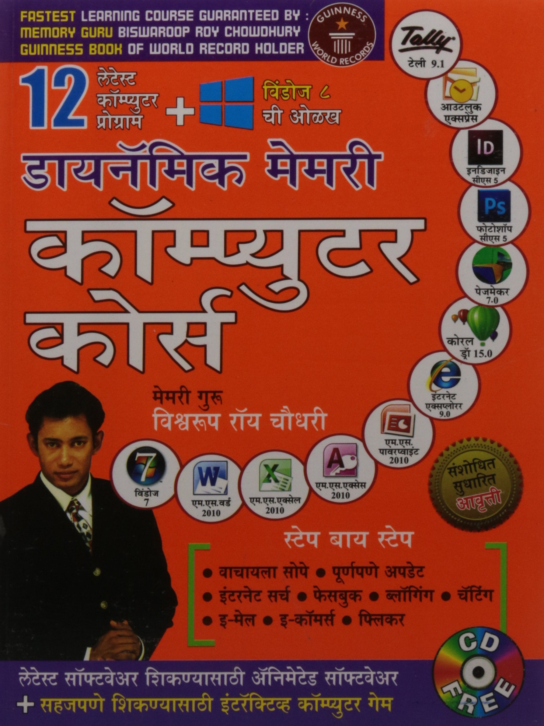 Dynamic Memory Computer Course in Marathi (   )