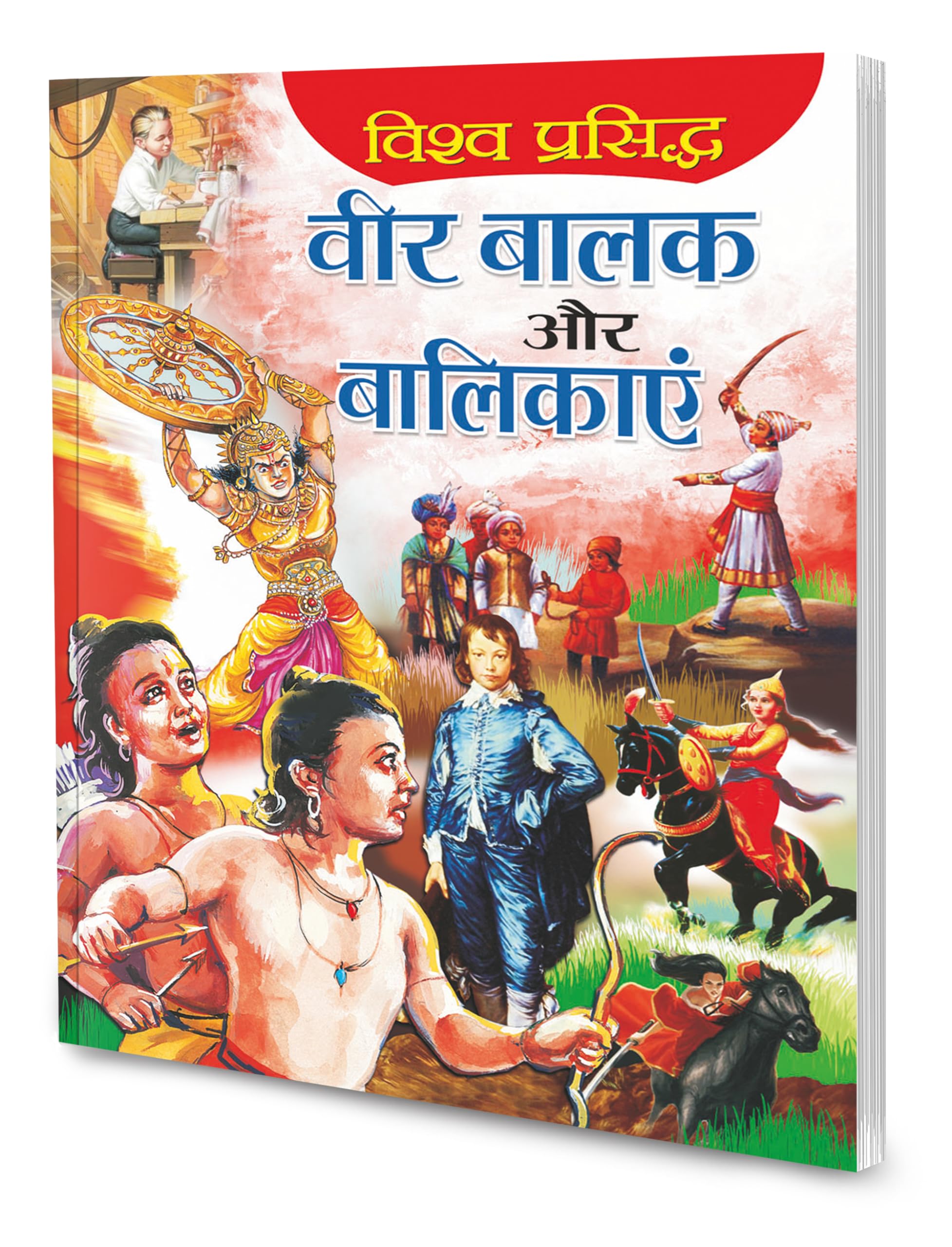 Vishva Prasidh Veer Balak Aur Balikayain In Hindi