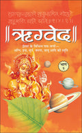  2 () Rigveda Bhaag2 (Hardbound) (Hindi Edition) | DharamDharshan Ki Vashisht Pustake [Hardcover] Sawan