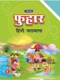 Nova Hindi Vyakarn Ate Lekh Rachna : Class 1  Hindi