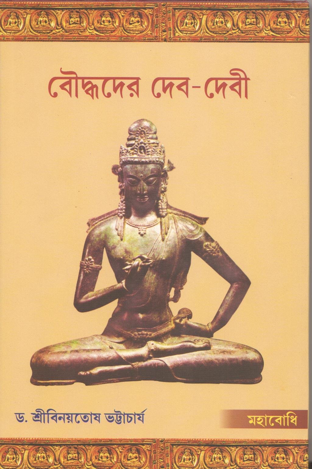 Bouddhader DebDebi [Bangala]