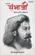 Chhatrapati Sambhaji : Jeevan Ani Balidan