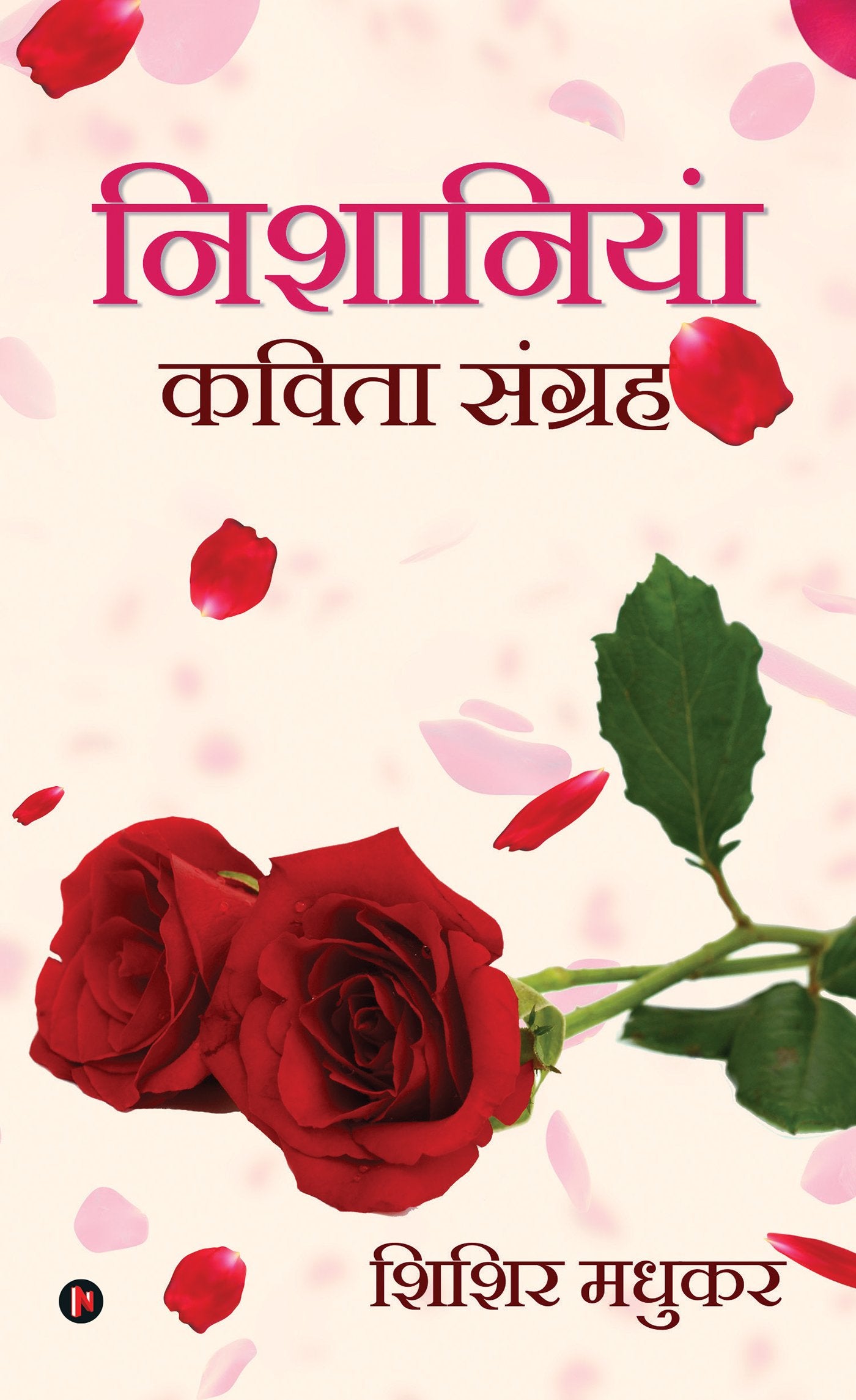 Nishaniyan : Kavitha Sangrah
