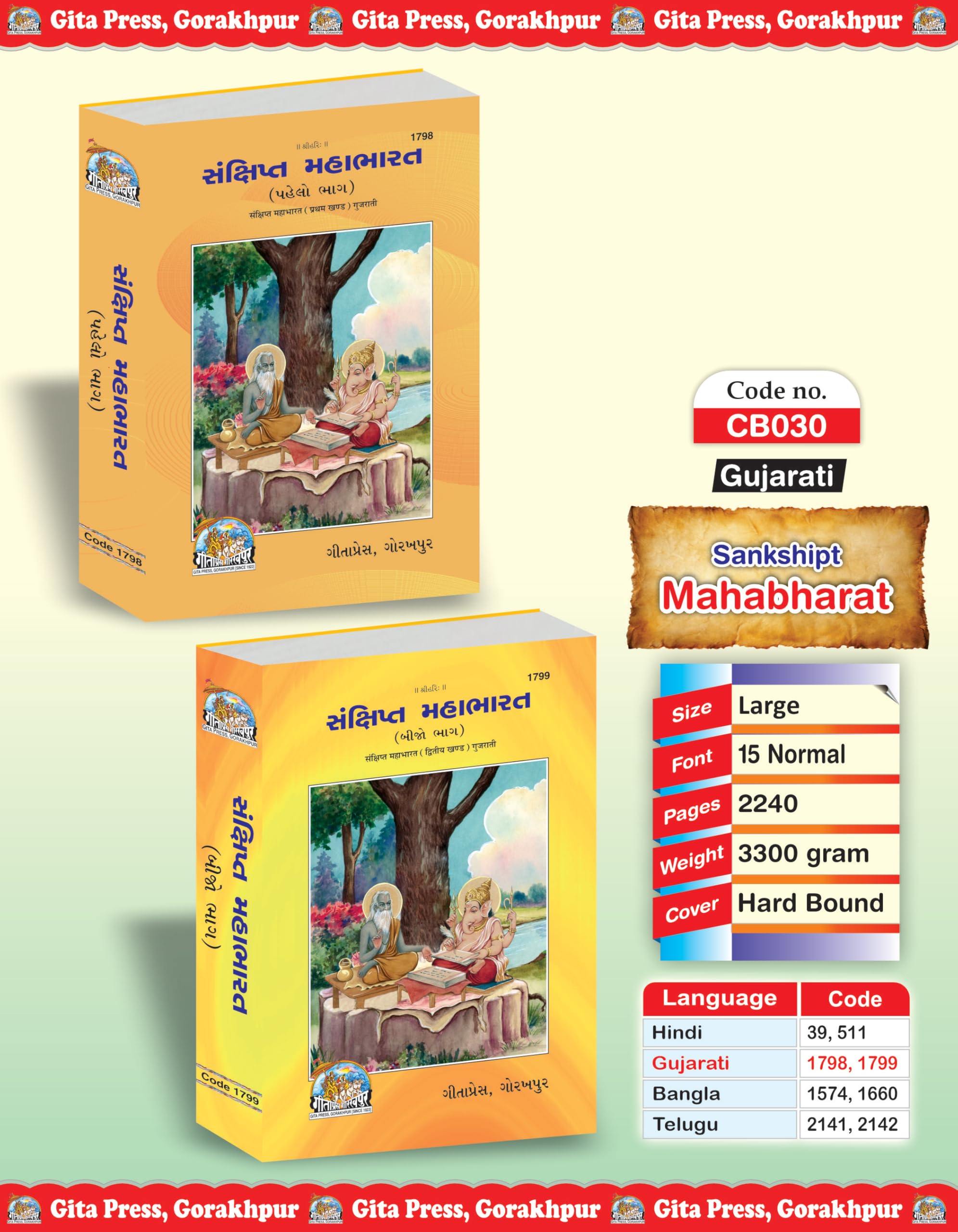 Sankshipt Mahabharat Complete Set  (Part  1 & 2) | Gita Press, Gorakhpur |   ( ) | Gujarati |Size: Large () |Code: 17981799