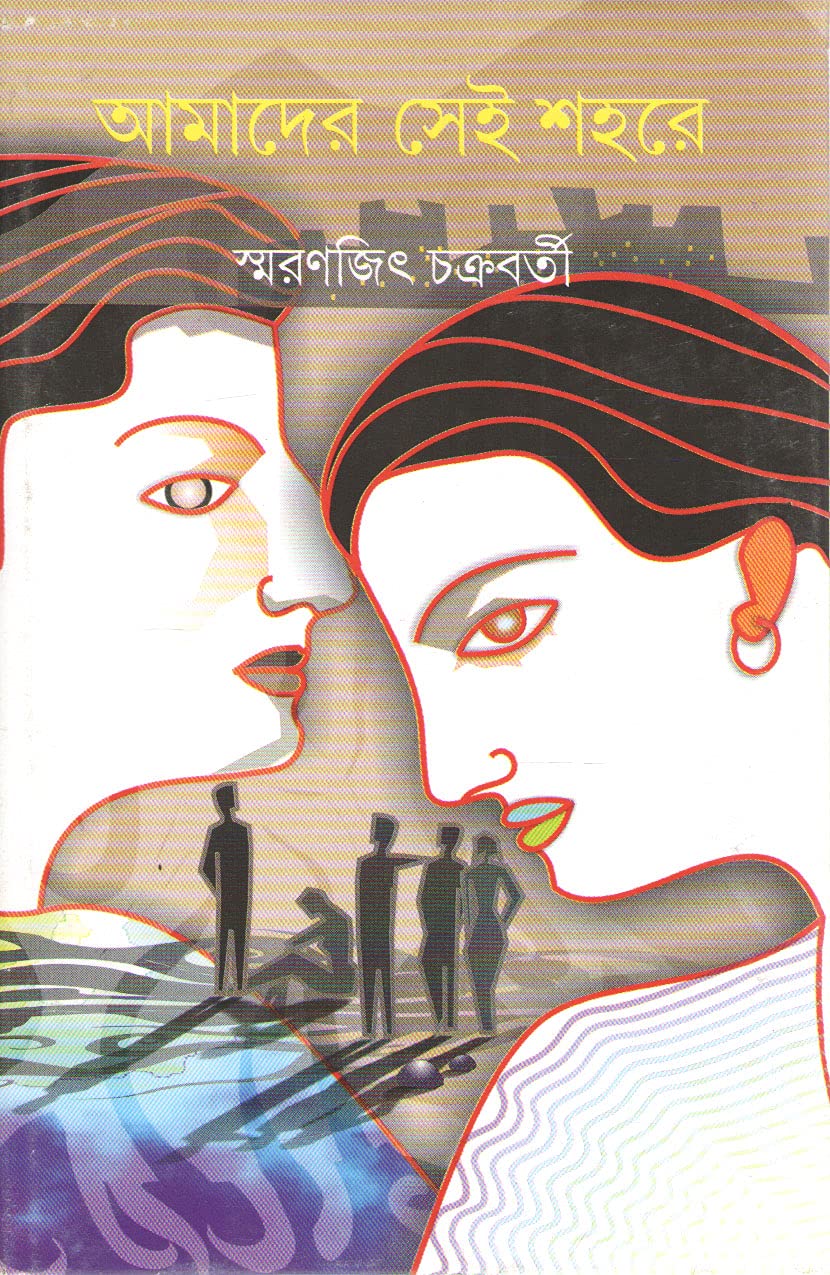 Amader Sei Shahare