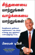 (CHANGE YOUR THINKING CHANGE YOUR LIFE) (Tamil Edition)
