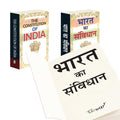The Constitution of India and Bharat ka Samvidhan : Samvidhan reference for law students, Indian Constitution bilingual set, Co