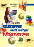 Pravakta Bharti Pariksha Shiksha Shashtra