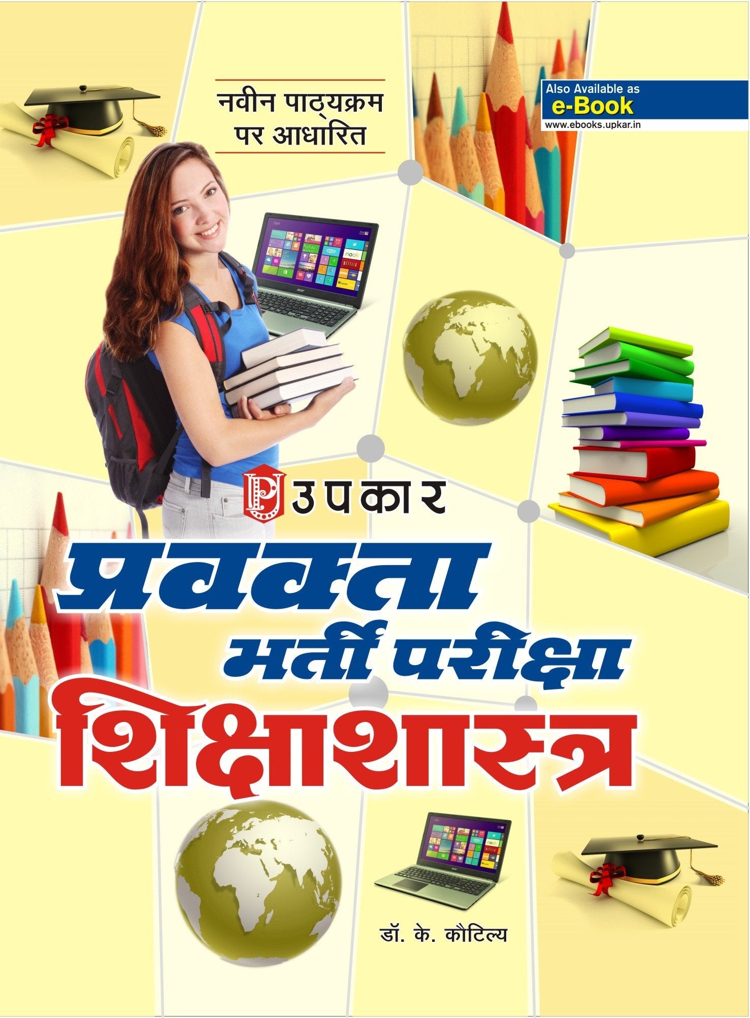 Pravakta Bharti Pariksha Shiksha Shashtra