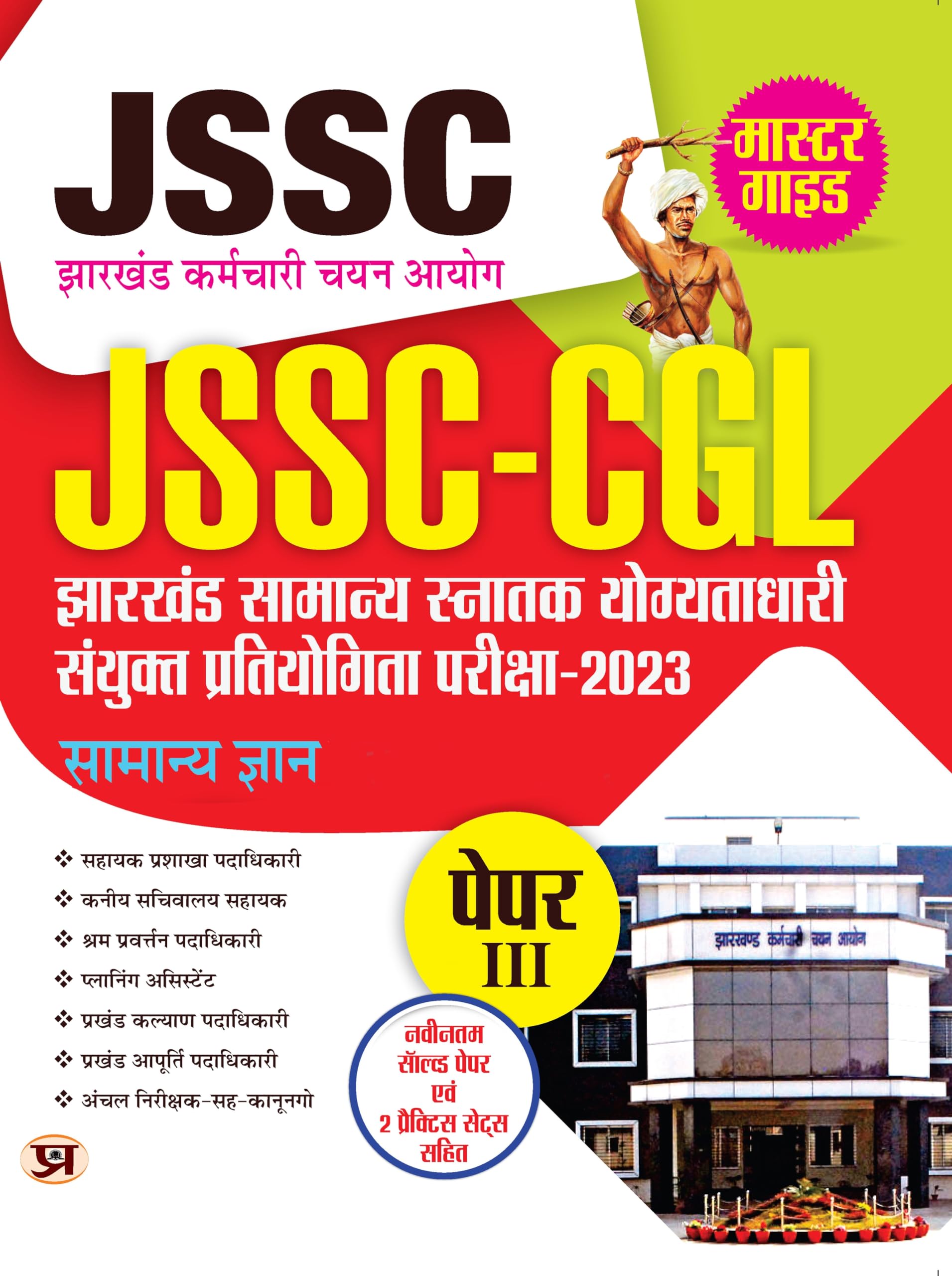 JSSC CGL Jharkhand 2023 Paper III Complete Guide Book + Solved Papers + Practice Sets in Hindi