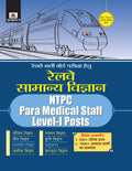 Railway Samanya Vigyan