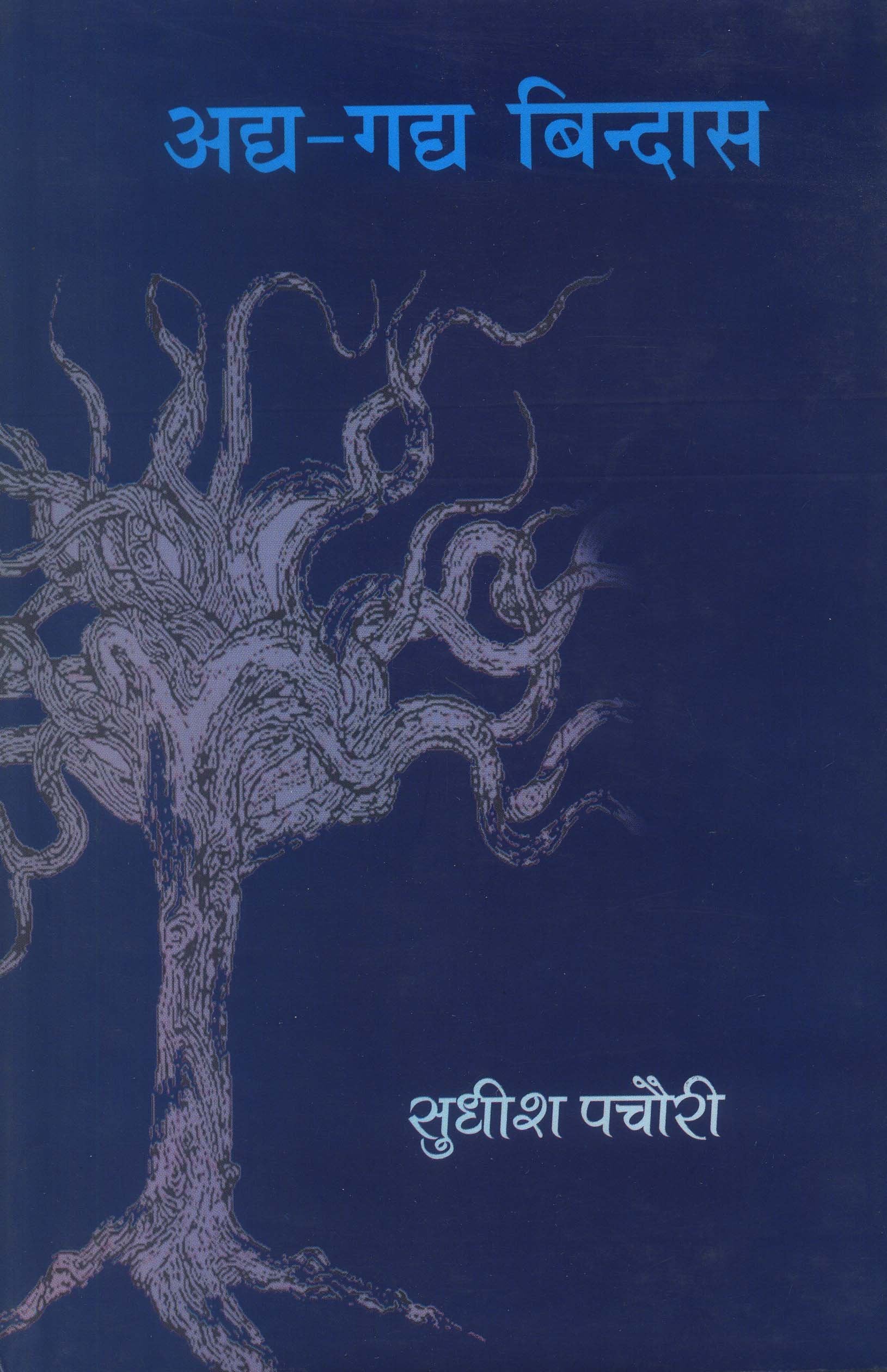 Adya Gadya Bindas