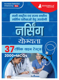 Nursing Aptitude Exam Prep Book 2024 | For All National & State Level Nursing Exams (Hindi Edition)  37 TopicWise Test (2000+ 