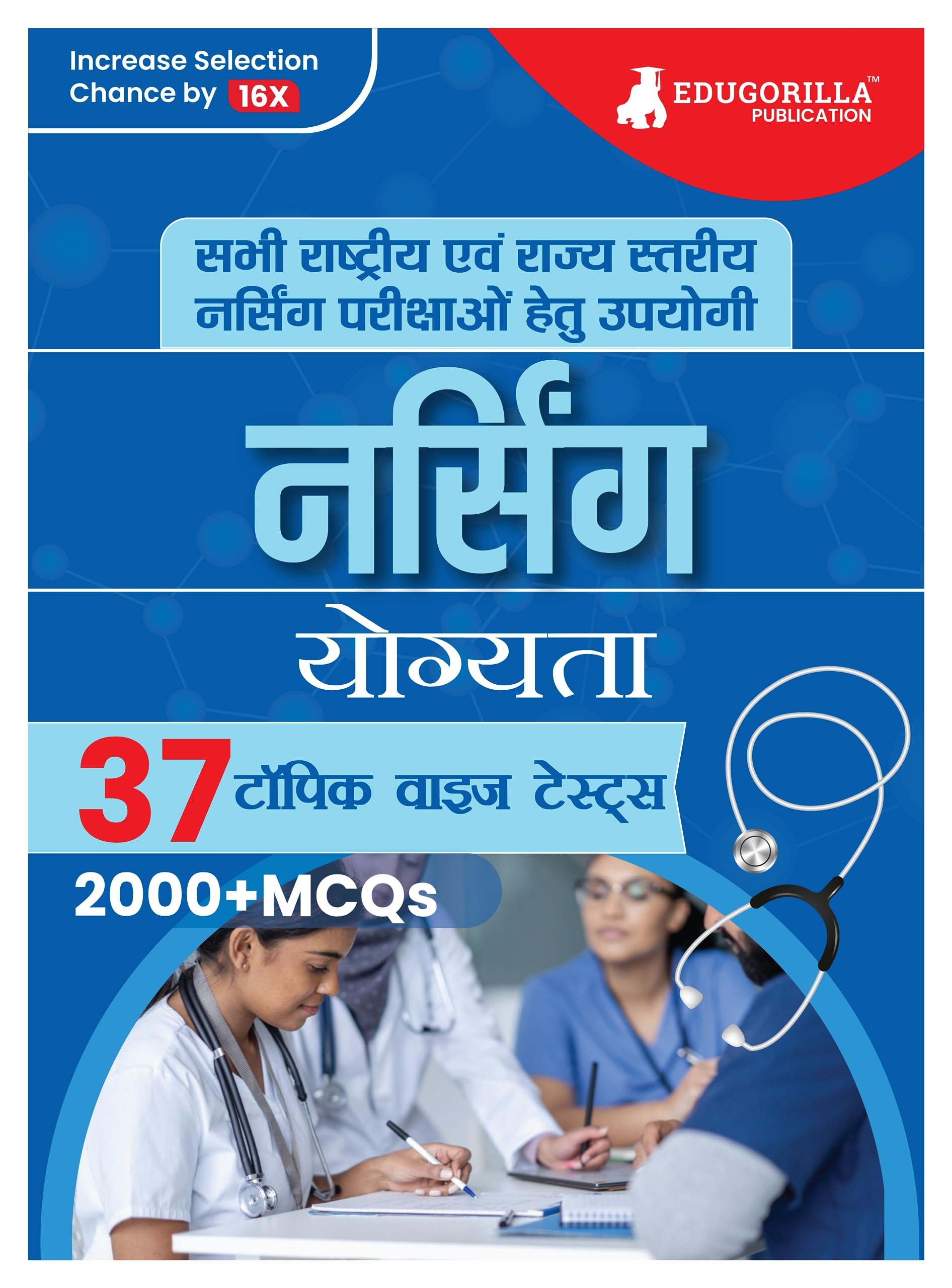 Nursing Aptitude Exam Prep Book 2024 | For All National & State Level Nursing Exams (Hindi Edition)  37 TopicWise Test (2000+ 