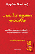 Attitude is Everything (Tamil Edition)