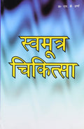 Swamutra Chikitsa Hindi(Pb)