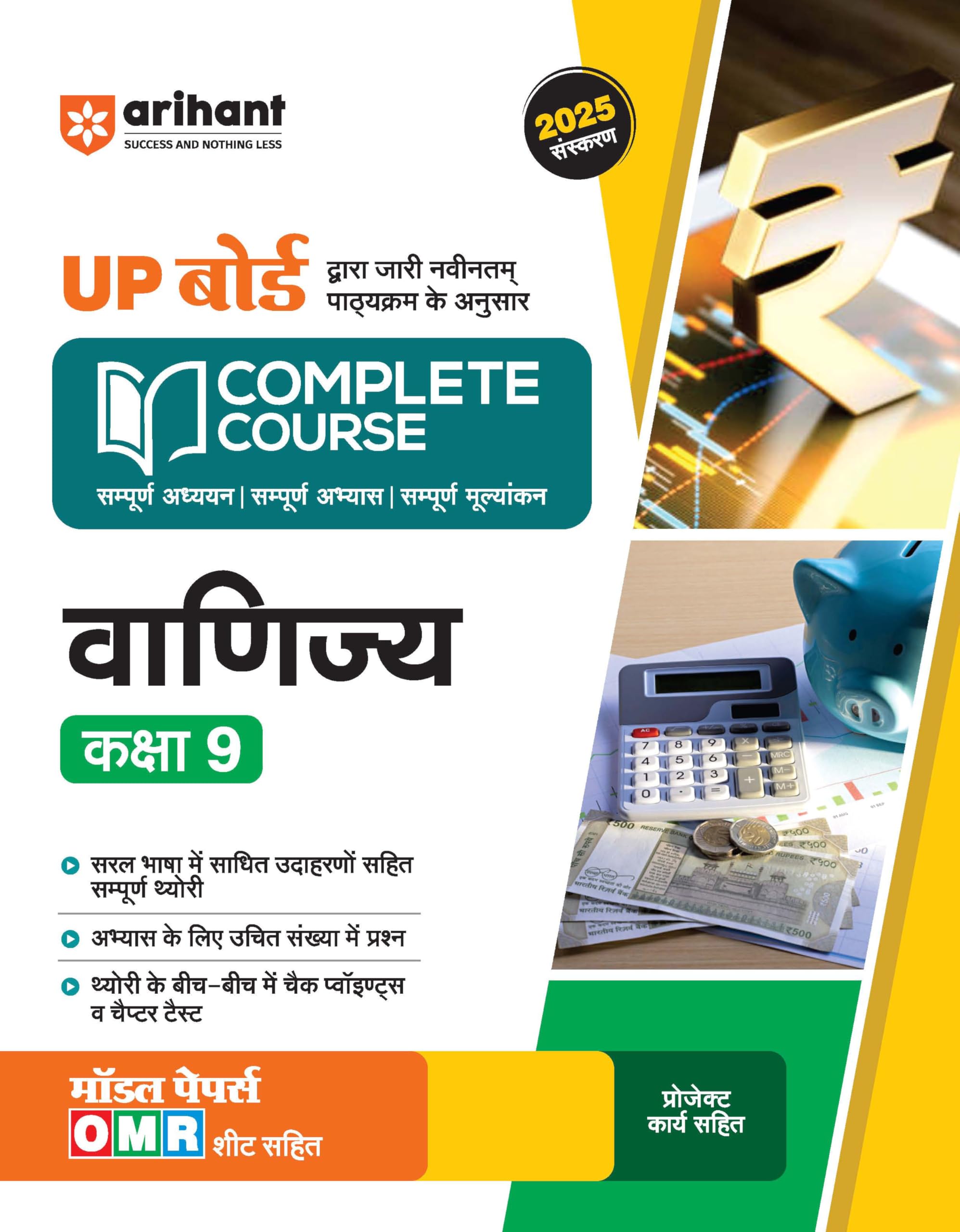 (Old Edition) Arihant UP Board Complete Course Commerce Class 9th Exam 202526