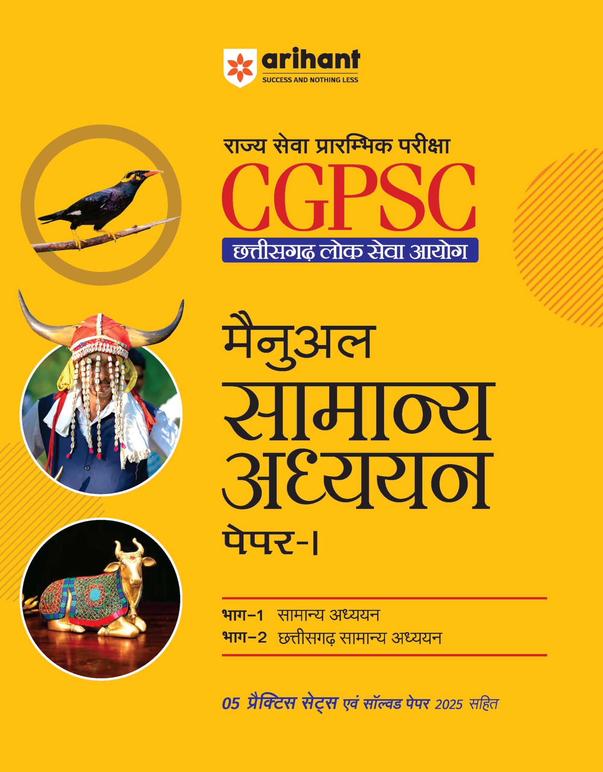 Arihant CGPSC General Studies Manual Paper 1 | Chhattisgarh State Service Prelims Exam 2025 | Part 1 General Studies & Part 2 Ch