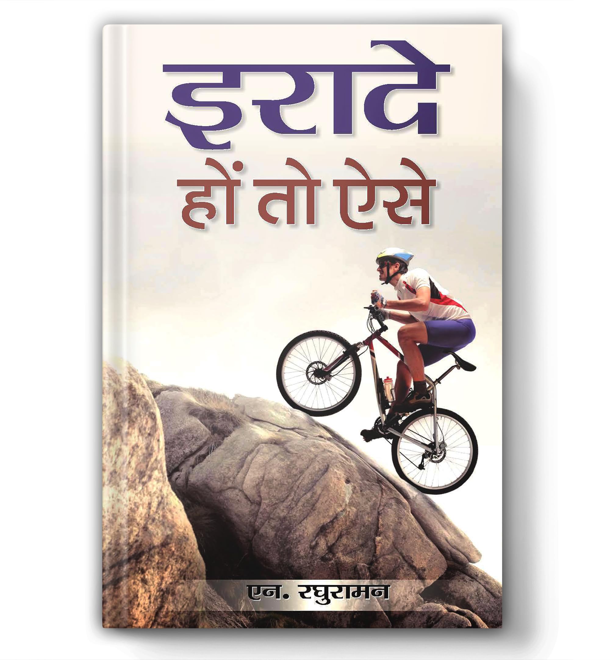 Irade Hon To Aise  N Raghuraman | Power of Determination and Clarity to Transform Lives and Shape the Future