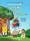 Ayurveda for Kids (Hindi): Discover the Secrets of Health with Stories, Quizzes & Activities | Illustrated Guide to Indian Knowl